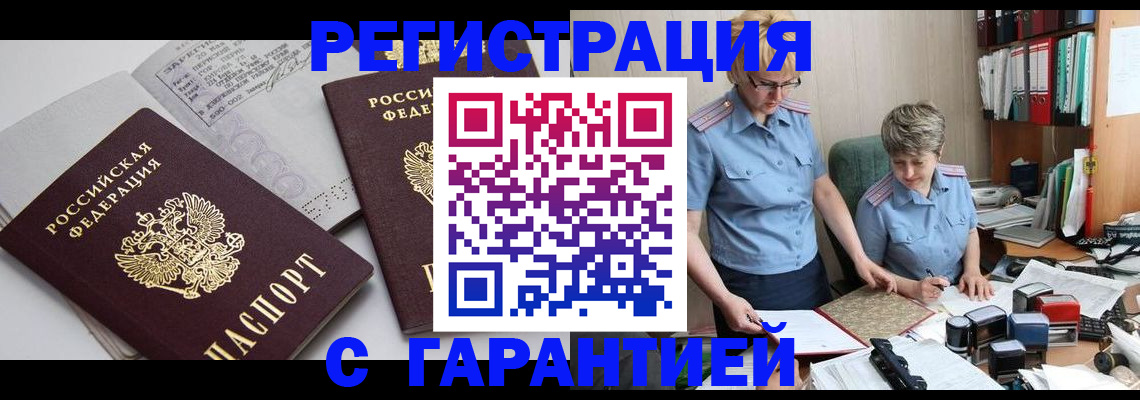 купить прописку в Тамбовской области